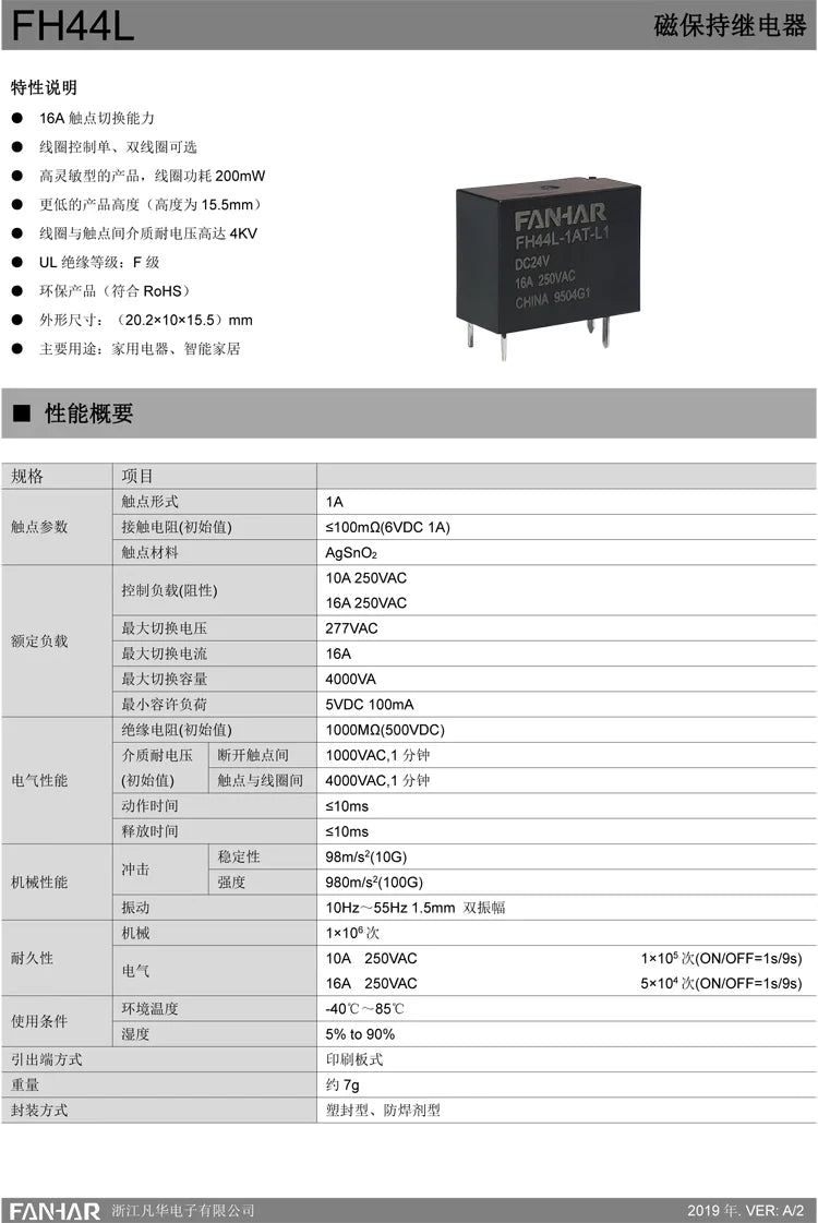 10PCS/lot Magnetic Latching Relay FH44L-1AT-L2 FH14L-1ATL-L1 3V 5V 12V 15A 16A Relay Single/Double Coil for Smart Switch