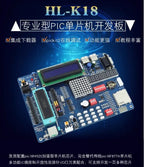 PIC development board PIC18F4520 microcontroller learning board HL-K18 experimental board integrated kit2 emulator