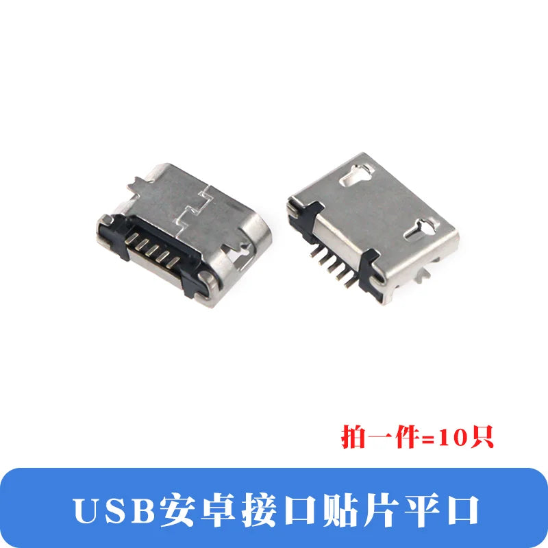 10Pcs Micro USB Mobile Phone Android Interface T-type Mini Trapezoidal Patch Female Socket Multiple Options Available