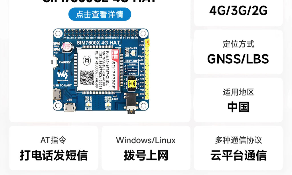 SIM7600G-H 4G HAT SIM7600 series 4G IoT module industrial grade dial-up internet access for making phone calls，SIM7600CE 4G HAT