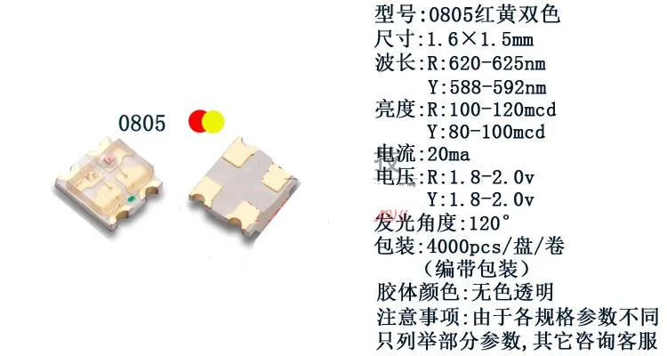 0805 Bicolor SMD LED, R(Red)+yellow-green, Red-blue, Red+true-green, Y(Yellow)+yellow-green, Red-yellow,Lamp Beads 1.6*1.5MM