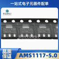 20pcs New original UMW AMS1117-5.0 SOT-89 5V1A low-voltage differential linear regulator LDO chip