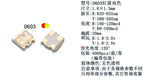 0603 Bicolor SMD LED, (Red)R-Green, R-Blue, R-White, R-Yellow, Orange-Blue, Yellow-True Green, Lamp Beads 1.6*1.5MM