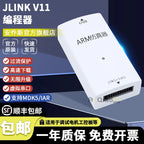 JLINK V12 simulation downloader ARM microcontroller STM32 development programming debugging J-LINK V9