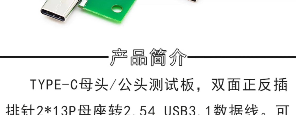 1PCS Type-C Revolution Female Test Board Adapter Plate with Pin Row 24P Male Seat Resistance Card USB3.1 Data Line Adapter