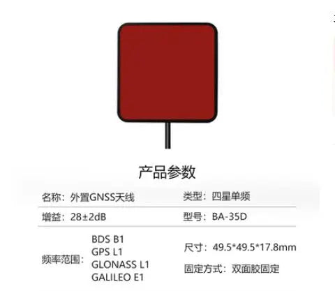 3 Star 35*4 Ceramic Chip 38db NEO-M8N 8P Beidou GPS GLONASS Extraposition GNSS Antenna BA-35