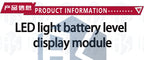 Super Bright 5/8/10/12/20 Segments LED Bar Module - Battery Level Indicator with Red/White/Blue Multicolor Options