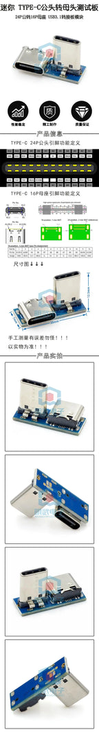 Mini TYPE-C Male To Female Test Board 24P Male To 16P Female USB3.1 Adapter Board Module
