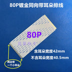 80Pin W/ Hook AWM 20706 / 20861 105C 60V VW-1 FFC Ribbon Cable 80P Flexible Flat Cable Multiple Widths