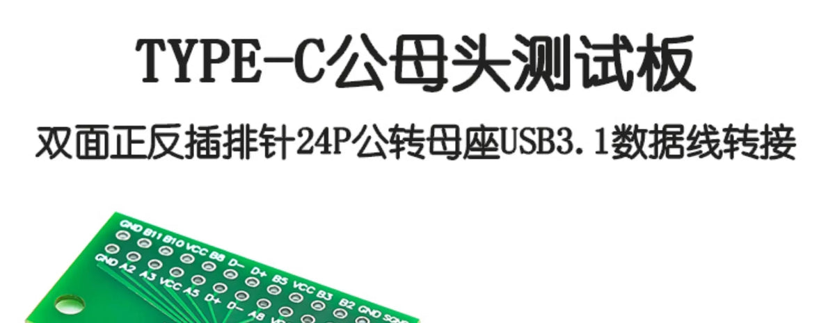 1PCS Type-C Revolution Female Test Board Adapter Plate with Pin Row 24P Male Seat Resistance Card USB3.1 Data Line Adapter