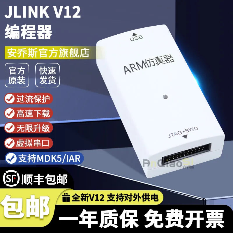 JLINK V12 simulation downloader ARM microcontroller STM32 development programming debugging J-LINK V9