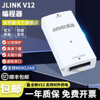 JLINK V12 simulation downloader ARM microcontroller STM32 development programming debugging J-LINK V9