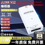 JLINK V12 simulation downloader ARM microcontroller STM32 development programming debugging J-LINK V9
