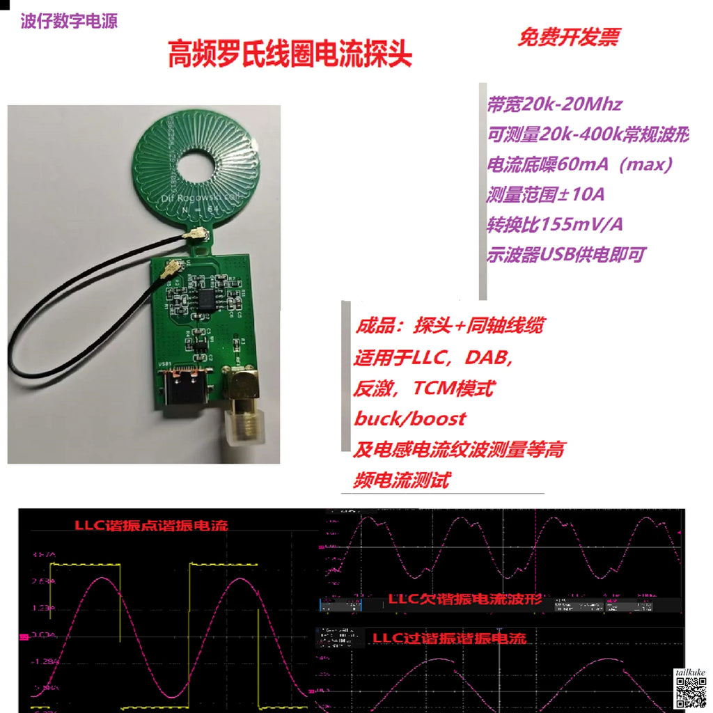 High-frequency Rogowski Coil Current Probe, Current Range +-10A, Noise Floor 60mA