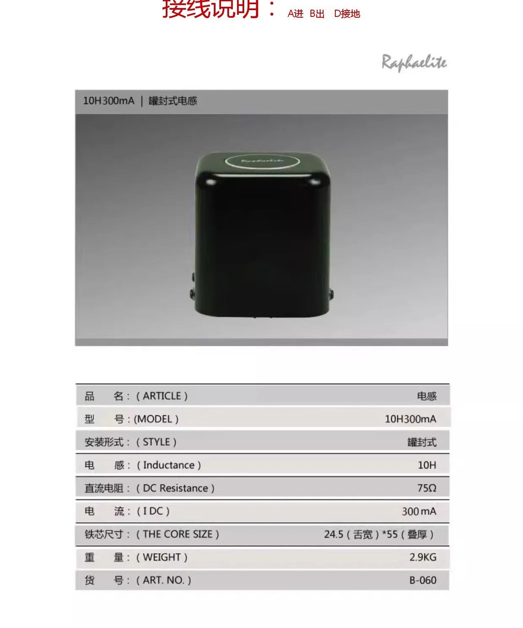 Raphaelite canned inductor  10H 300mA ，DC resistance: 75Ω, current: 300mA, core size: 24.5 * 55