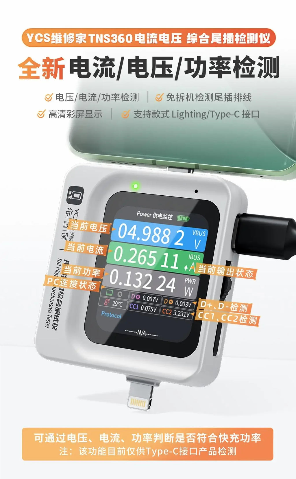 YCS TNS360 Mobile Phone Tail Plug Comprehensive Detector 30V~5A Automatic Scanning Detection 3-in-1 for IOS Lighting TEYE-C