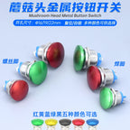 16mm 19mm 22mm Mushroom Type Colour Metal Push Button Switch Waterproof Self-reset/Momentary Screw/Welding Pin