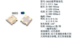 0603 Bicolor SMD LED, (Red)R-Green, R-Blue, R-White, R-Yellow, Orange-Blue, Yellow-True Green, Lamp Beads 1.6*1.5MM
