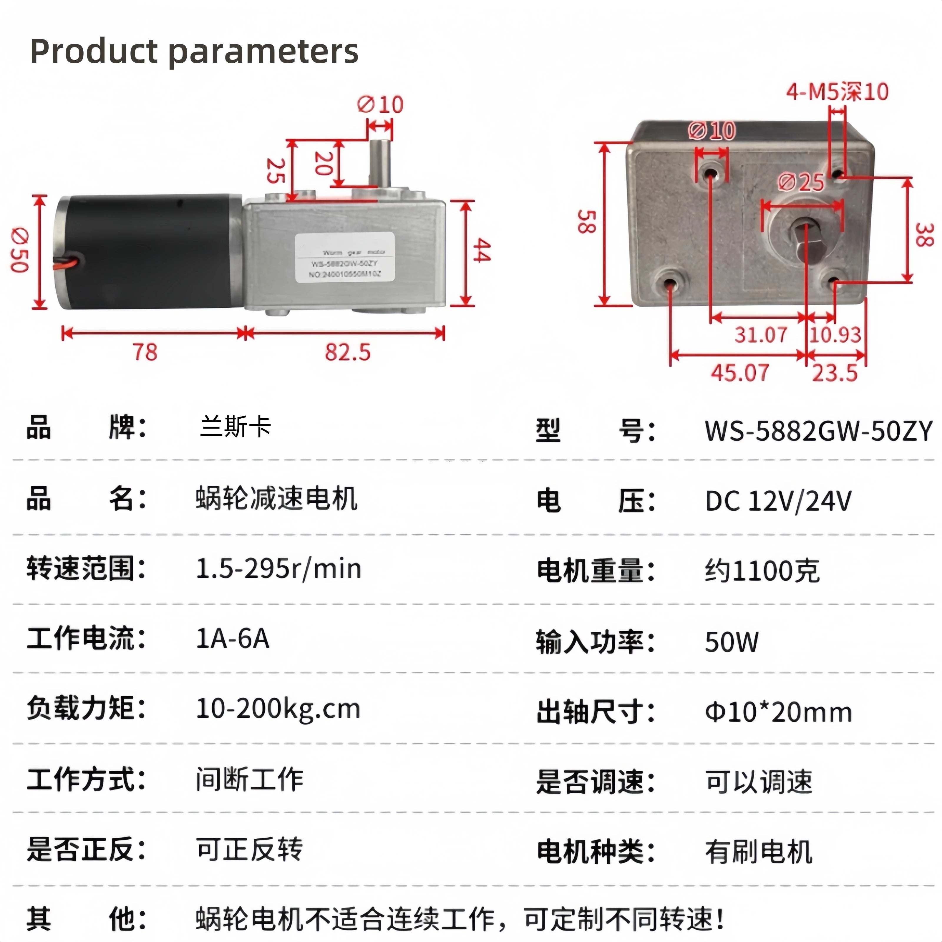 Inductor dc resistance Dc motor speed controller High torque self-locking motor WS-5882GW-50ZY-DC24V-1.5rmp