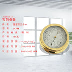 Temperature humidity pressure three-in-one copper marine liquid-free barometer elegant pressure gauge