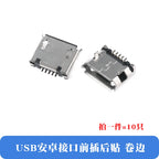 10Pcs Micro USB Mobile Phone Android Interface T-type Mini Trapezoidal Patch Female Socket Multiple Options Available