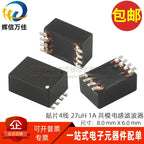 10PCS/Imported patch common mode inductor filter 4-wire 27UH 1A signal to eliminate noise common mode choke coil