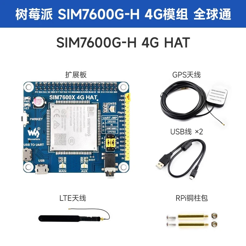 SIM7600G-H 4G HAT SIM7600 series 4G IoT module industrial grade dial-up internet access for making phone calls，SIM7600CE 4G HAT
