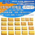 5PCS 7343 E Case Tantalum Capacitor SMD 6.3V 10V 16V 25V 35V 50V 10UF 15UF 22UF 47UF 100UF 220UF 330UF 470UF 1000UF