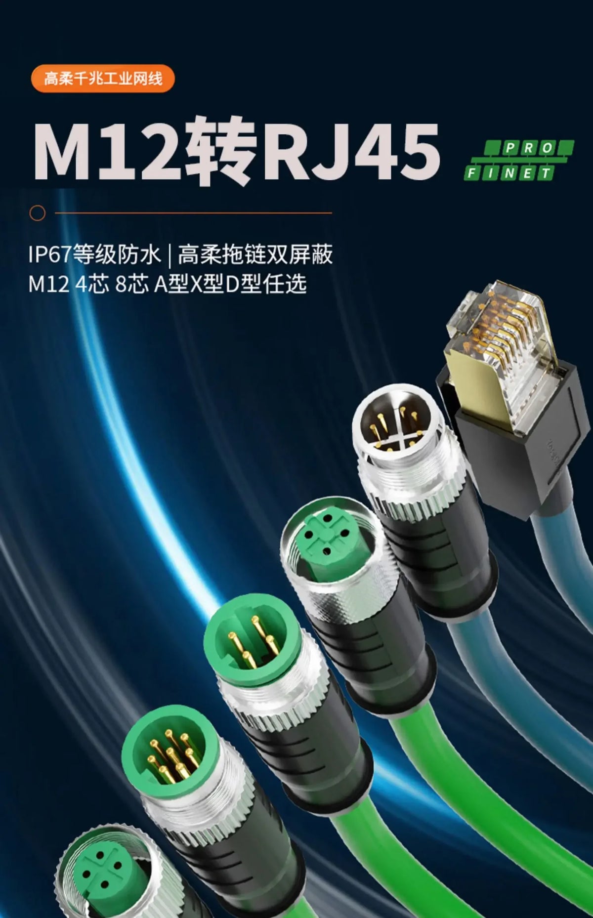 Waterproof M12 to RJ45 Network Line ip67 CAT7/CAT6A RJ45 to 4Pin 8Pin A/D/X Type Encoded Connector Cable Double Shielded Wire