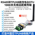 TPUNB Lora Wireless RS485/232/USB Serial Transceiver Module with Pass-through 433 Data Transmission Radio Communication DTU