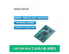 NX IMX8M Mini Industrial Core Board, featuring a quad-core ARM A53 processor at 1.6GHz and Linux.