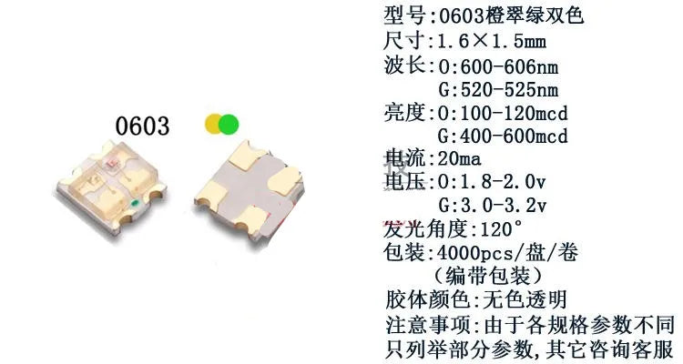 0603 Bicolor SMD LED, (Red)R-Green, R-Blue, R-White, R-Yellow, Orange-Blue, Yellow-True Green, Lamp Beads 1.6*1.5MM
