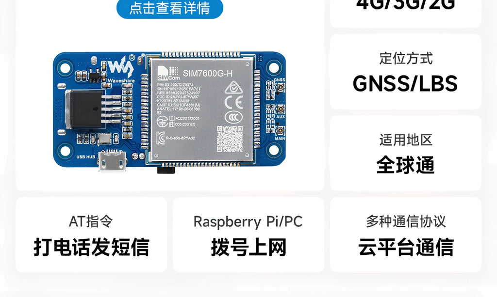 SIM7600G-H 4G HAT SIM7600 series 4G IoT module industrial grade dial-up internet access for making phone calls，SIM7600CE 4G HAT
