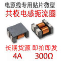 10PCS/ SMD four-leg common mode inductor filter SCM7038f-301-LRH 5A current miniature common mode choke coil
