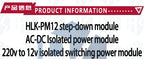 HLK‑PM01/PM03/PM12 Mini Isolated AC‑DC Power Supply Module 220V Input to 5V/3.3V/12V Output for Smart Home