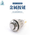 8MM 10MM 12MM 16MM Metal Button Switch Self Lock Button High Head Self Lock Switch 1 Normally Open Waterproof Antirust
