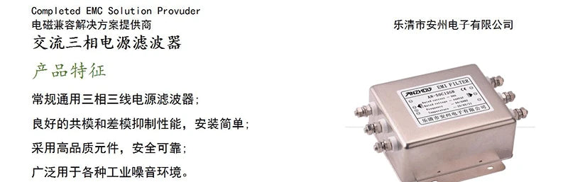 380V/440V/50A Three-phase Power EMI Filter AN-50C12GB/ET-50C12G3B