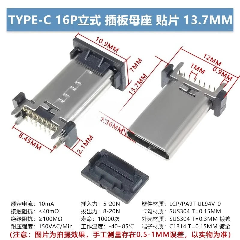 5pcs/lot Type-c 16p Female Socket Vertical Plug-in Patch Usb Charging Interface 8.8/9.3/10.5/13.7mm Socket
