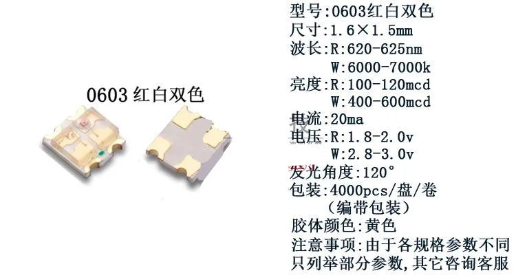 0603 Bicolor SMD LED, (Red)R-Green, R-Blue, R-White, R-Yellow, Orange-Blue, Yellow-True Green, Lamp Beads 1.6*1.5MM
