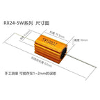1pcs RX24 5W  Aluminum Power Metal Shell Case Wirewound Resistor 10/22/33/47/50/60/80/100/200/220/330/470/500 ohm 0.1R - 300K