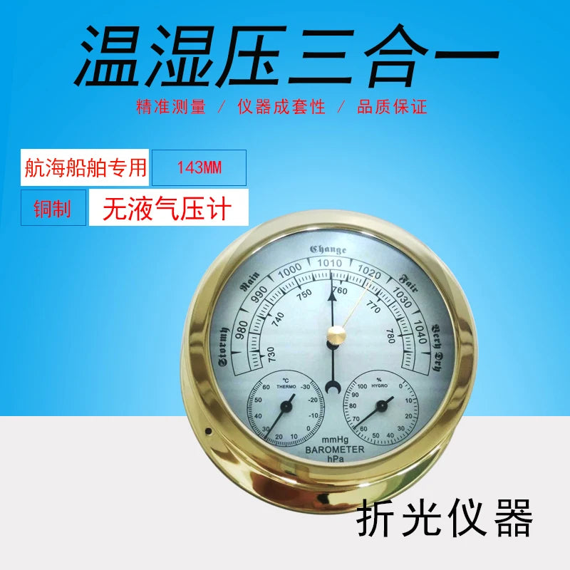 Temperature humidity pressure three-in-one copper marine liquid-free barometer elegant pressure gauge