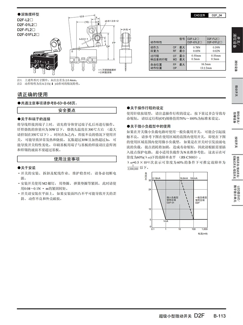 Travel/Mouse micro switch D2F-FL/L2/L3/01FL/L-D3/01F-T/5L 3A 1.47/0.74N 30VDC 125AC for Omron micro switch