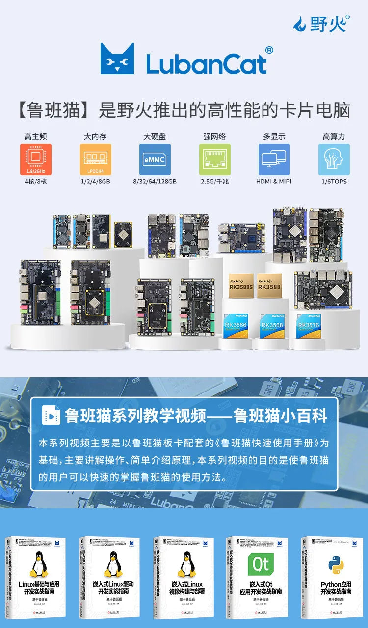 Wildfire Luban Cat 3 Single-Board Computer, Rockchip RK3576 Development Board, Linux & Android AI Board with BTB Connector