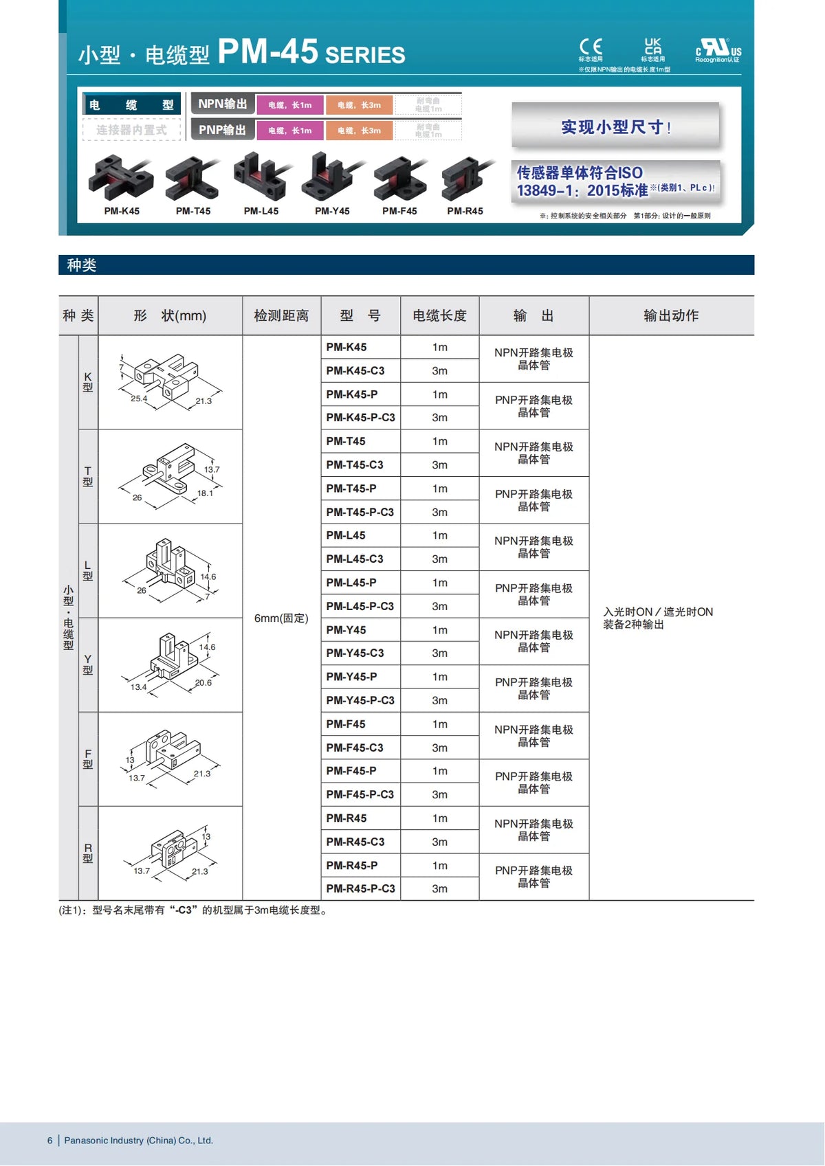 New Module Limit Photoelectric Slot Switch PM-T45 L45 K45 Y45 F45 R45 -P C3 For Panasonic Industrial  Accessories Switches