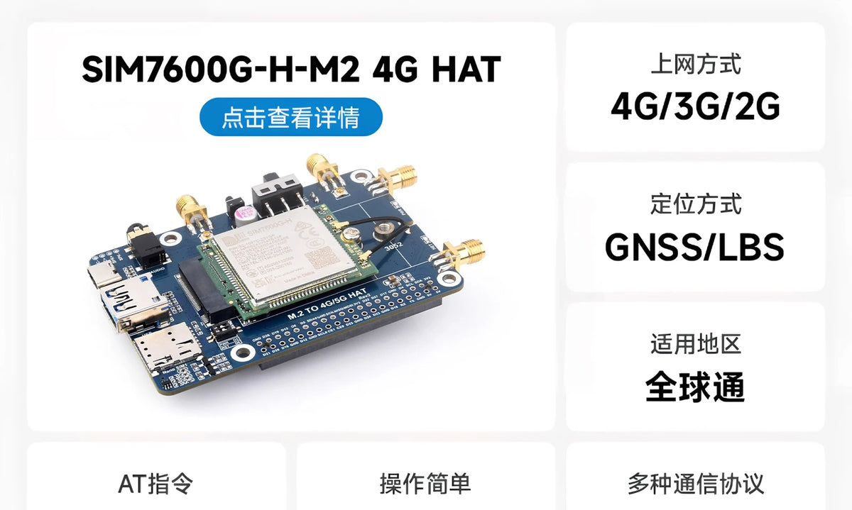 SIM7600G-H 4G HAT SIM7600 series 4G IoT module industrial grade dial-up internet access for making phone calls，SIM7600CE 4G HAT