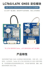 Raspberry Pi 5/4B GPS Module - LC76G GNSS BeiDou Positioning with UART/I2C Interface